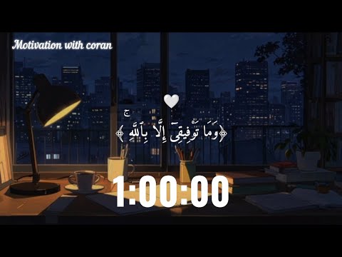 ساعة كاملة تلاوة القرآن بصوت عبد الرحمن مسعد للدراسة والتركيز راحة نفسية Abdulrhman Mossad