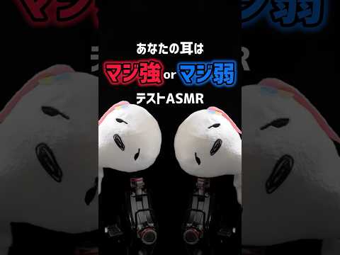 耳のテスト です ゾクってなったら終了 Asmr Shorts Ver
