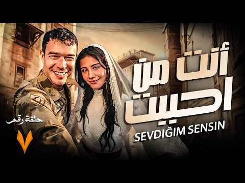 Exclusively The Series You Are The One I Loved Episode 7 EPOSIDE TurkishSeries Ramadan2026