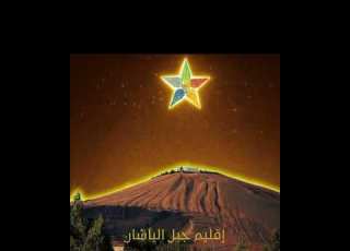  اجمل اغنية لبني معروف اغاني الدروز تلعب معانا يمدلل بأرض سويدا اجمل اغاني لسويداء اغاني حماسية
