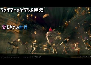  ファイアーエンブレム無双 愛しきこの世界 1時間作業BGM