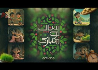 نوروز یعنی شادی محبت و امید