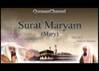  19 Surat Maryam Full With Audio English Translation Sheikh Sudais Shuraim