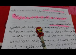 تحضير نص حيرة الأحمر 2 ثانوي