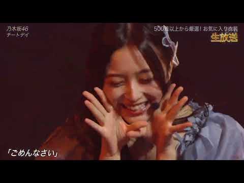 乃木坂46 チートデイ 2024年11月30日