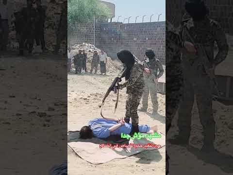 مشهد مؤثر جدا حين تم تنفيذ حكم القصاص في الضالع