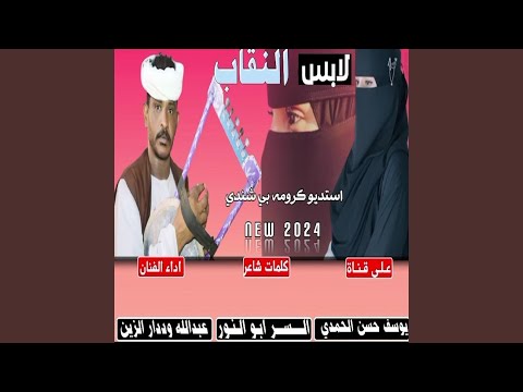 لابس النقاب