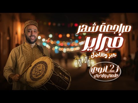 الصف الثاني الثانوي مراجعة شهر فبراير جبر وتفاضل ما تم شرحه مراجعة شهر فبراير الصف الثاني الثانوي مراجعة شهر فبراير جبر وتفاضل ما تم شرحه مراجعة شهر فبراير