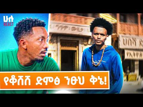 የአማርኛ ቃላት ንጉስ Nequbay Ahun Man Yamnal ንቁባይ