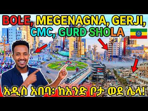 The Best Of Addis Bole Gerji Gurd Shola CMC ምርጥ የአዲስ አበባ እይታ ቦሌ ገርጂ ጉርድ ሾላ ሲኤምሲ