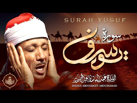 سورة يوسف كاملة تلاوة نادرة تفوق الخيال للشيخ عبدالباسط عبدالصمد