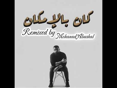 AbdullatiefSaad كان بالامكان ريمكس ايقاعات