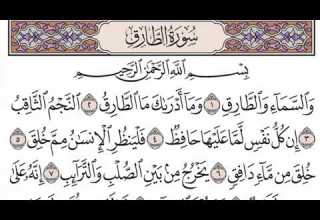 الشيخ عبد المنعم الطوخى سورة الطارق مكتوبة