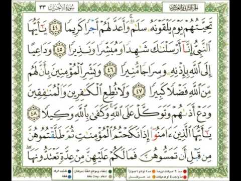 033 سورة الأحزاب شيرزاد عبد الرحمن طاهر