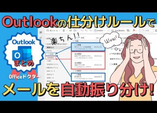  Outlookでメールを自動振り分け ルールの作成や変更方法を解説 アウトルック