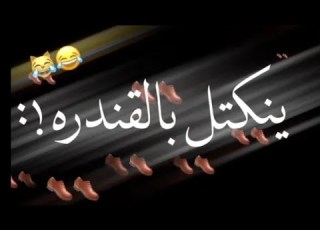  كرومات شاشه سوداء قصف جبهات ستوريات انستقرام حلات واتساب