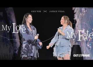 衛蘭OUT OF FRAME世界巡迴演唱會 汕頭站 My Love My Fate 嘉賓 炎明熹
