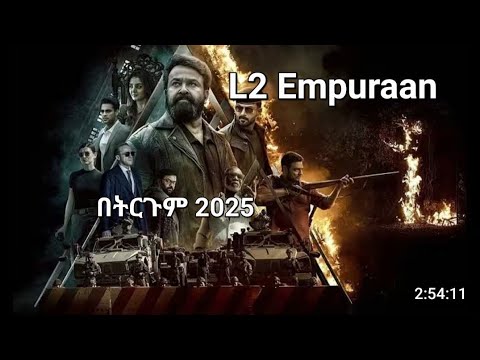 L2 Epmuraan 2025 በጥራት በይሳቅ