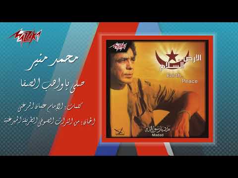 Sally Ya Waheb Al Safa Mohamed Mounir صلى يا واهب الصفا محمد منير