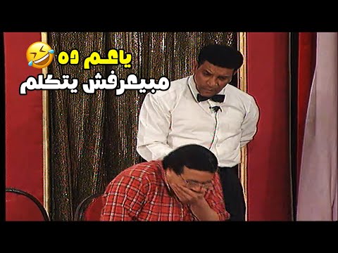 لما صاحبك وهو بيتكلم يقول كلمة غلط وتقفشه وهاتك يا تريقة