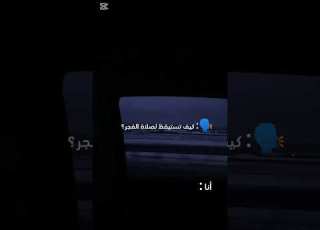 حطها منبه لصلاة الفجر ابلور قرآن تصميمي طمأنينة راحة نفسية صلاة صلاة الفجر Shorts Fyp