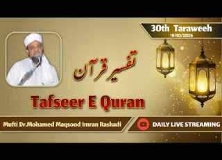  LIVE Tafseer E Quran Ramzan 19 Mar 2026 1447 Mufti Dr Mohamed Maqsood Imran Rashadi Tafseer