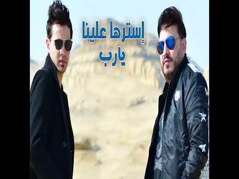 استرها علينا يارب