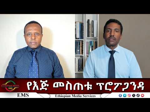 EMS ዜና Mon 30 Mar 2026