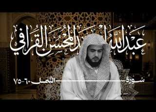  أ م ن ي ج يب ال م ض ط ر إ ذ ا د ع اه التلاوة الشهيرة كاملة الشيخ عبدالله القرافي