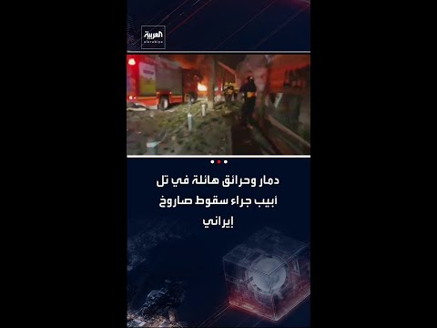 Israel Destruction And Massive Fires In Tel Aviv After An Iranian Missile Strike