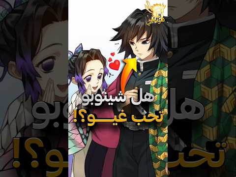 Does Shinobu Really Love Gyou Demon Slayer