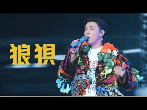 MC張天賦 狼狽 THIS IS MC 2 LIVE IN Guangzhou 2026 01 24