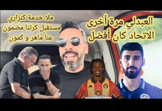 الكنزاغي رشحوه لتدريب المنتخب شلة برو تراكس عبثوا بالكرة التونسية الجمهور ينبر يعارك عبدلي مرة اخرى