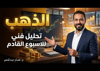  Gold Technical Analysis For The Upcoming Week Eng Essam Abdel Moneim