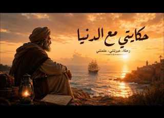  حكاية رجل عل متو الدنيا Moroccan Rai Remix 2026 Emotional Rai Music