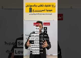رح اخليك تكتب يزي اسرع من اصحابك