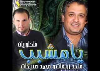 يا مشبب