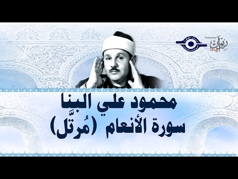 محمود البن ا سورة الأنعام ختمة مرت لة محمود البن ا سورة الأنعام ختمة مرت لة