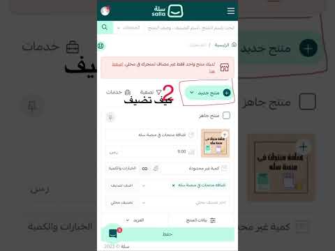 طريقة اضافة منتجات رقمية في منصة سلة منتجات سلة سله منصة سله رقمي رقمية طريقة اضافة منتجات رقمية في منصة سلة منتجات سلة سله منصة سله رقمي رقمية