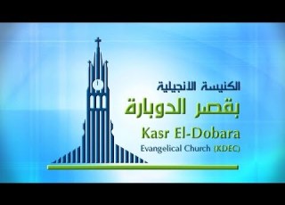 الكنيسة الانجيلية بقصر الدوبارة اجتماع مساء الاحد د شادي جورج المرنم لبيب مشرقي 23 7 2017