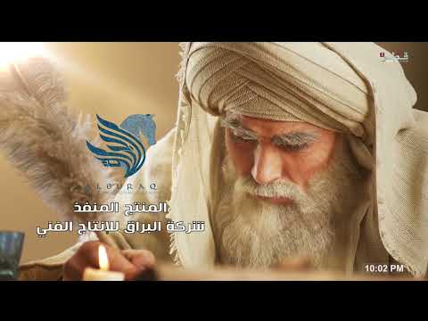 شارة بداية مسلسل الامام أحمد بن حنبل