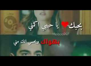  بحب هواك وعي