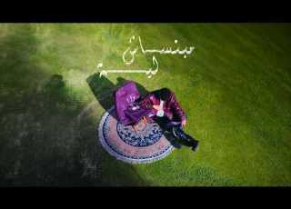  Iisco MABNSASH LEH إيسكو مبنساش ليه Official Visualizer