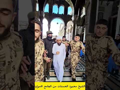 محمود الحسنات في دمشق