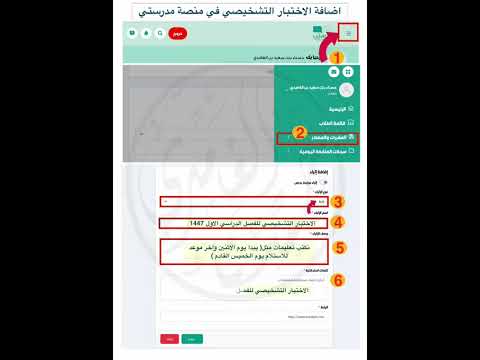 طريقة اضافة الاختبارات في منصة مدرستي طريقة اضافة الاختبارات في منصة مدرستي