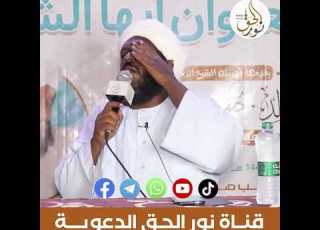  ما تبقى عاطل إشتغل اي حاجة الشيخ د خالد حسين عيسى كرم ابلور