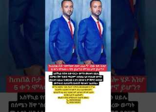 MissingPerson Ethiopia NorthShewa HelpFindMuluken Urgent CommunitySupport Habesha
