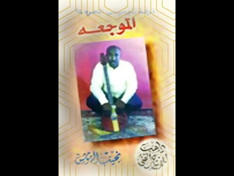 نجيب الهوش ياعين