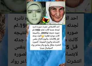  صوره تلخص للعمر شاهد كيف كانت في1950وك