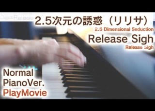 にごリリED Release Sigh ジャストピアノ 中 上級 Release Sigh From 2 5 Dimensional Seduction